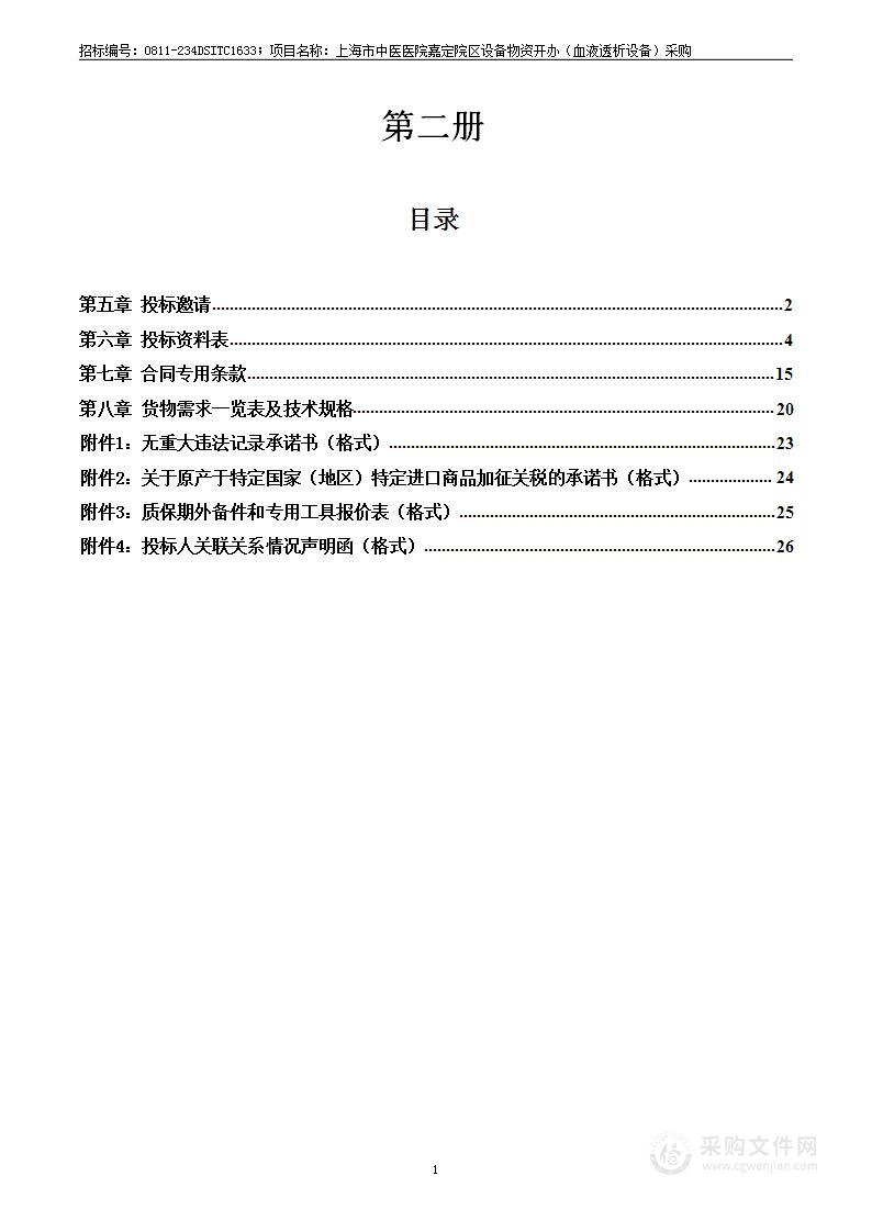 上海市中医医院嘉定院区设备物资开办（血液透析设备）