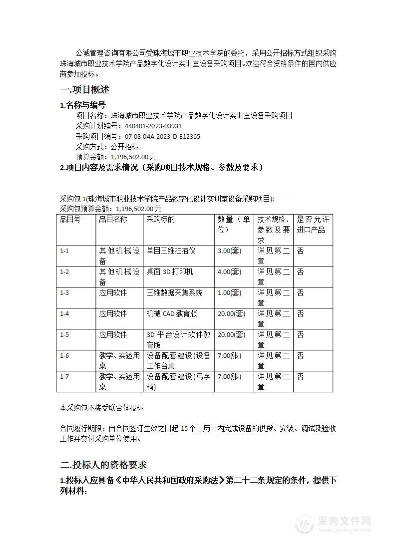 珠海城市职业技术学院产品数字化设计实训室设备采购项目