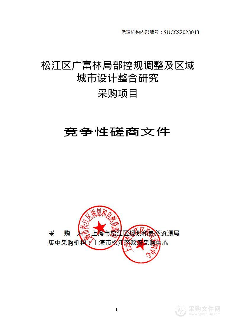 松江区广富林局部控规调整及区域城市设计整合研究