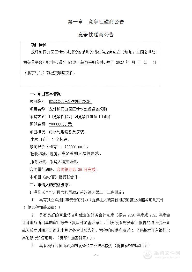 龙坪镇同力园区污水处理设备采购