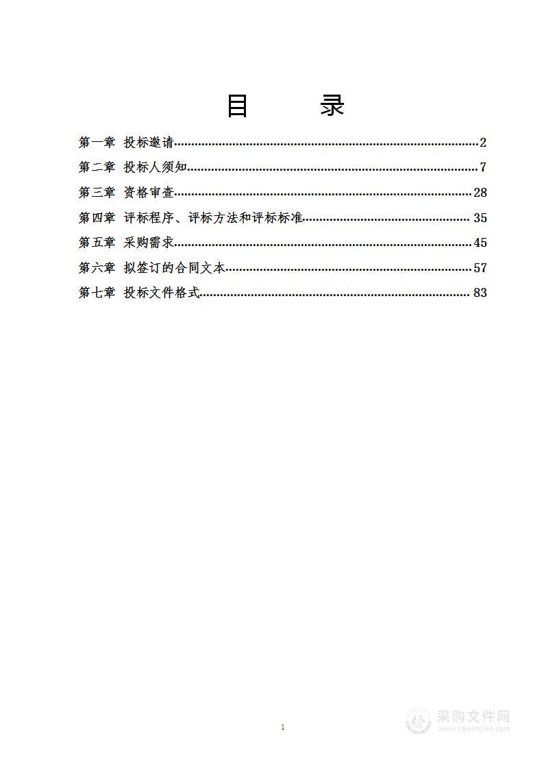 儿童代谢性研究平台仪器设备购置项目