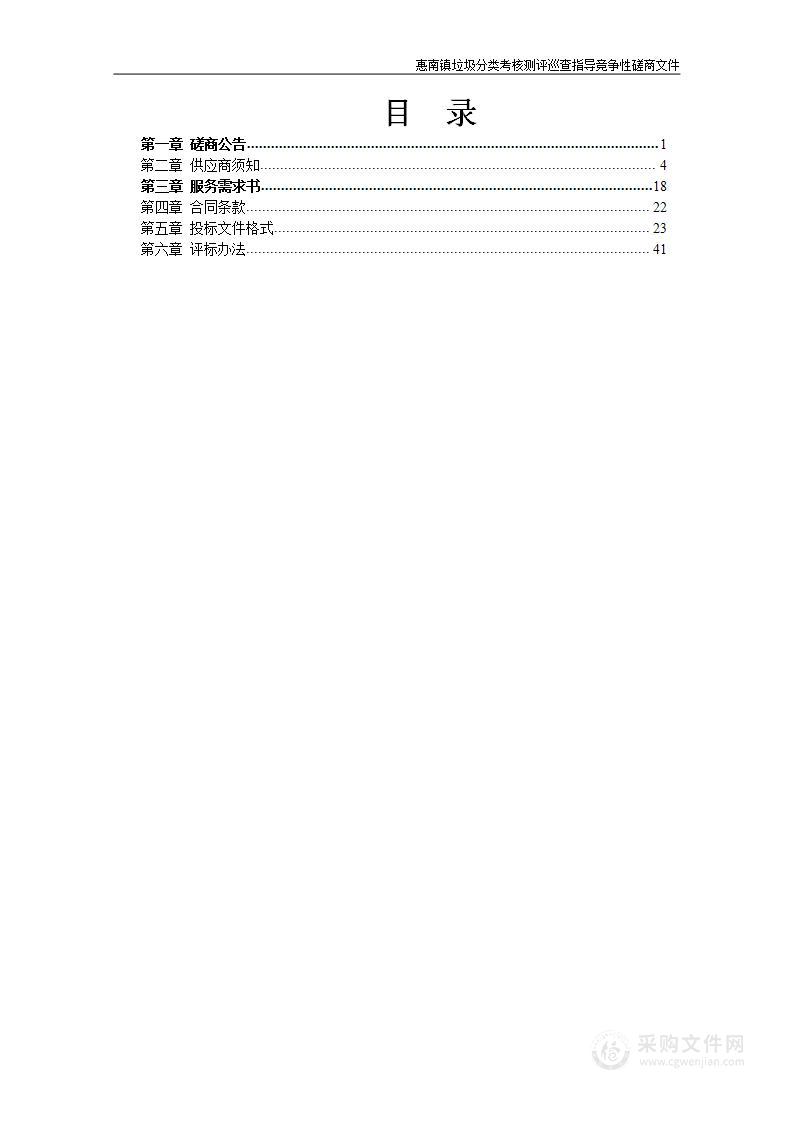 惠南镇垃圾分类考核测评巡查指导