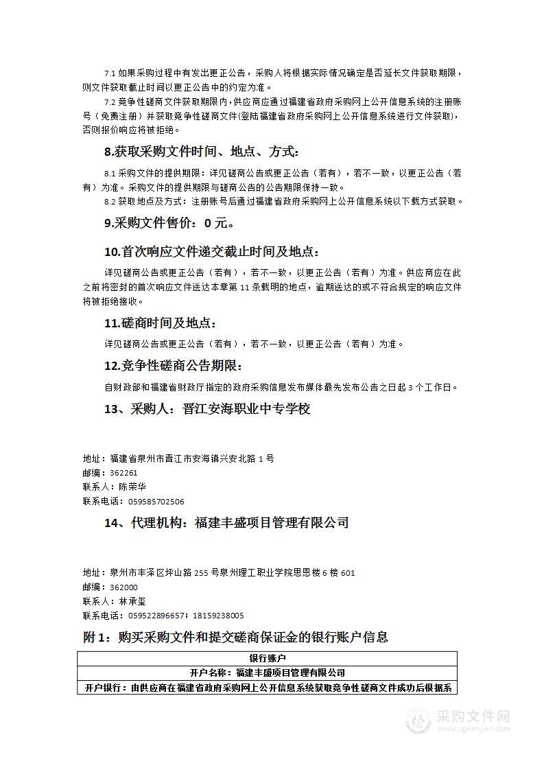 晋江安海职业中专学校数控铣实训室改造建设项目