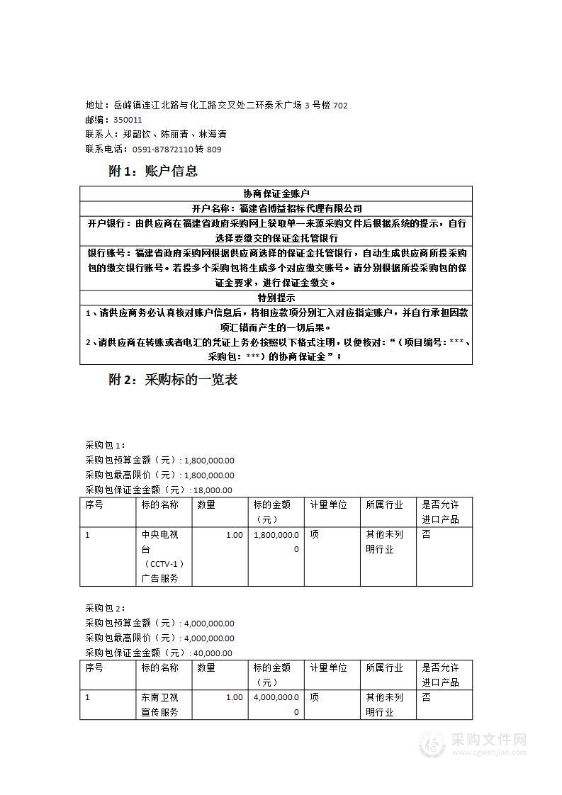 品牌农业(留省)专项(品牌农业广告宣传服务)