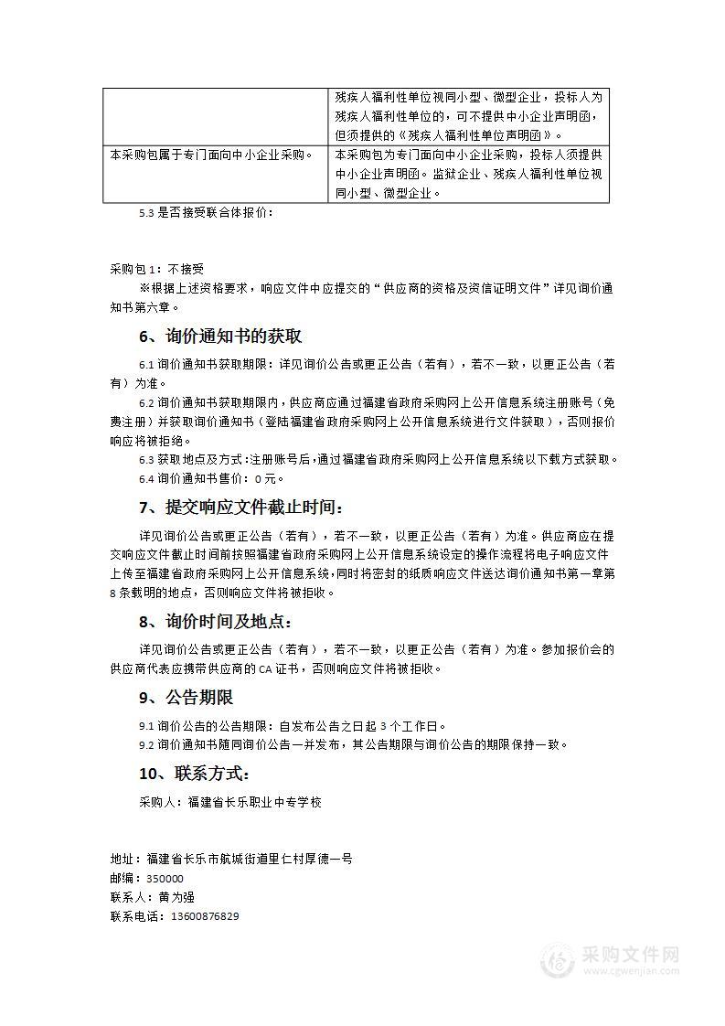 福建省长乐职业中专学校学生床架和课桌椅采购项目