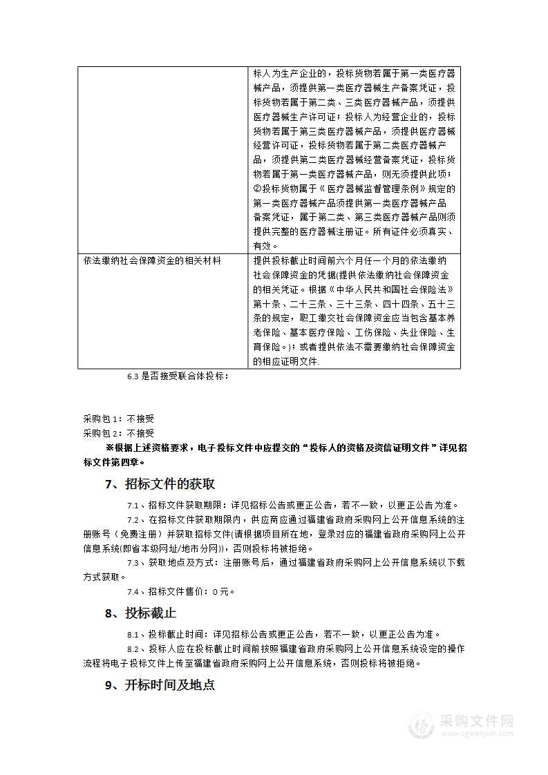 芗城区公共卫生应急处置中心实验室设备采购(重新招标）