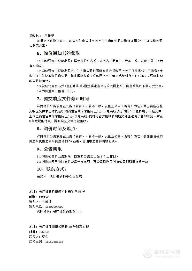 长汀县新桥医学观察大楼采购4部电梯（2部医用电梯1部客梯1部污物梯）