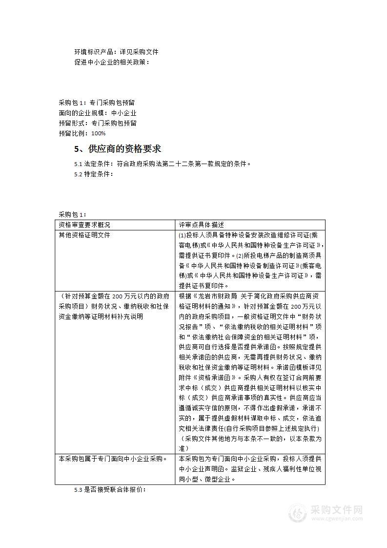 长汀县新桥医学观察大楼采购4部电梯（2部医用电梯1部客梯1部污物梯）