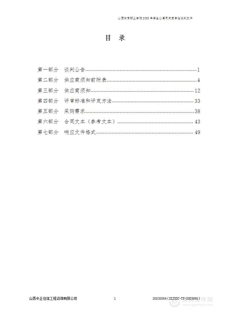 山西体育职业学院2023年学生公寓用床