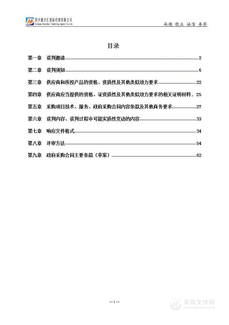 泸州市园林绿化服务中心（泸州市植物园）2023年绿化养护农药、肥料采购项目