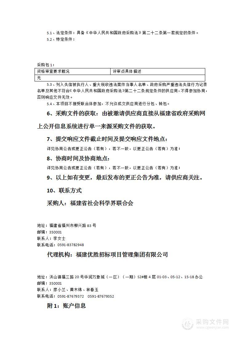 2023年福建省社会科学普及宣传片制作及播出项目