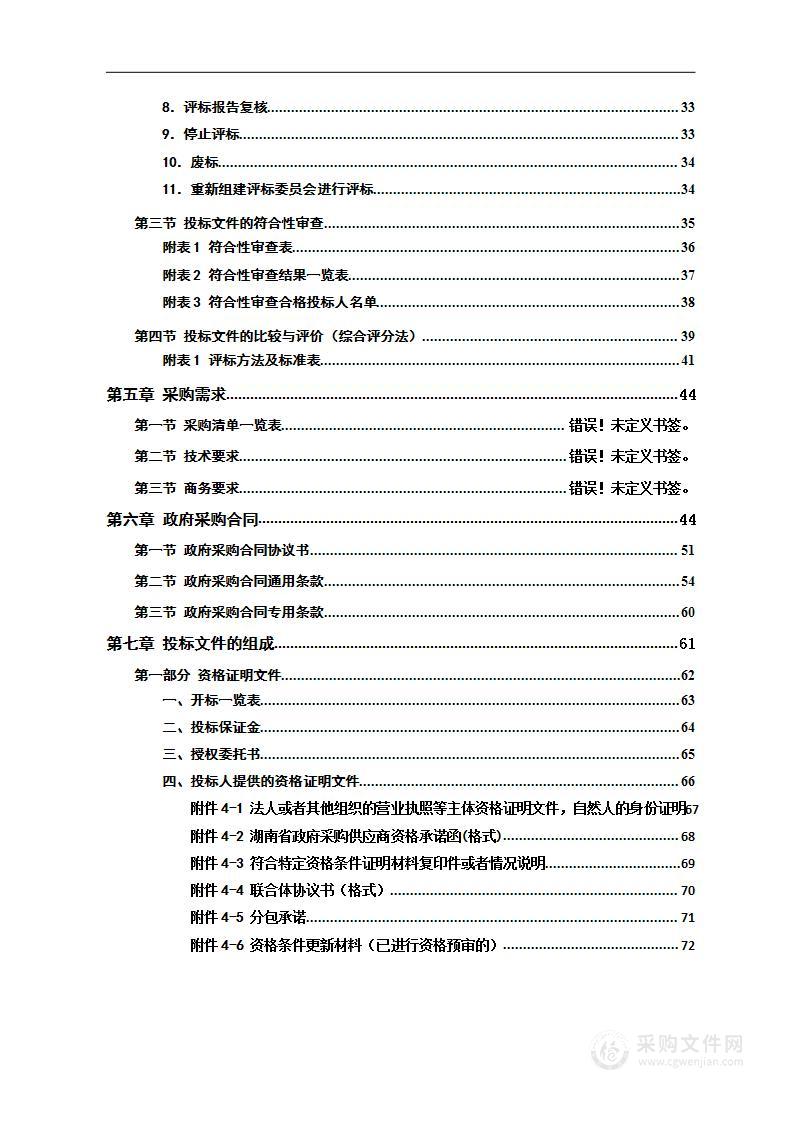 溆浦县职业中等专业学校2023年度校服采购