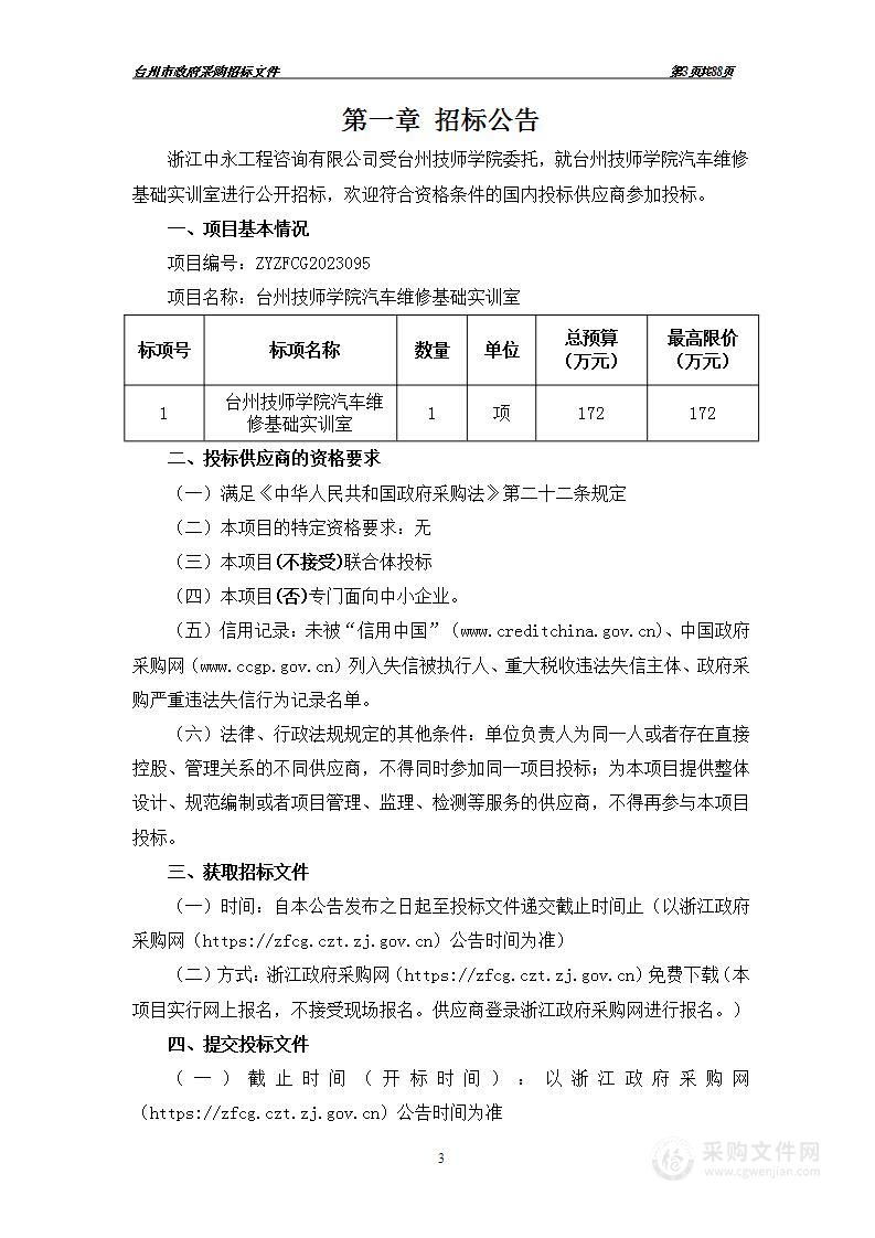 台州技师学院汽车维修基础实训室