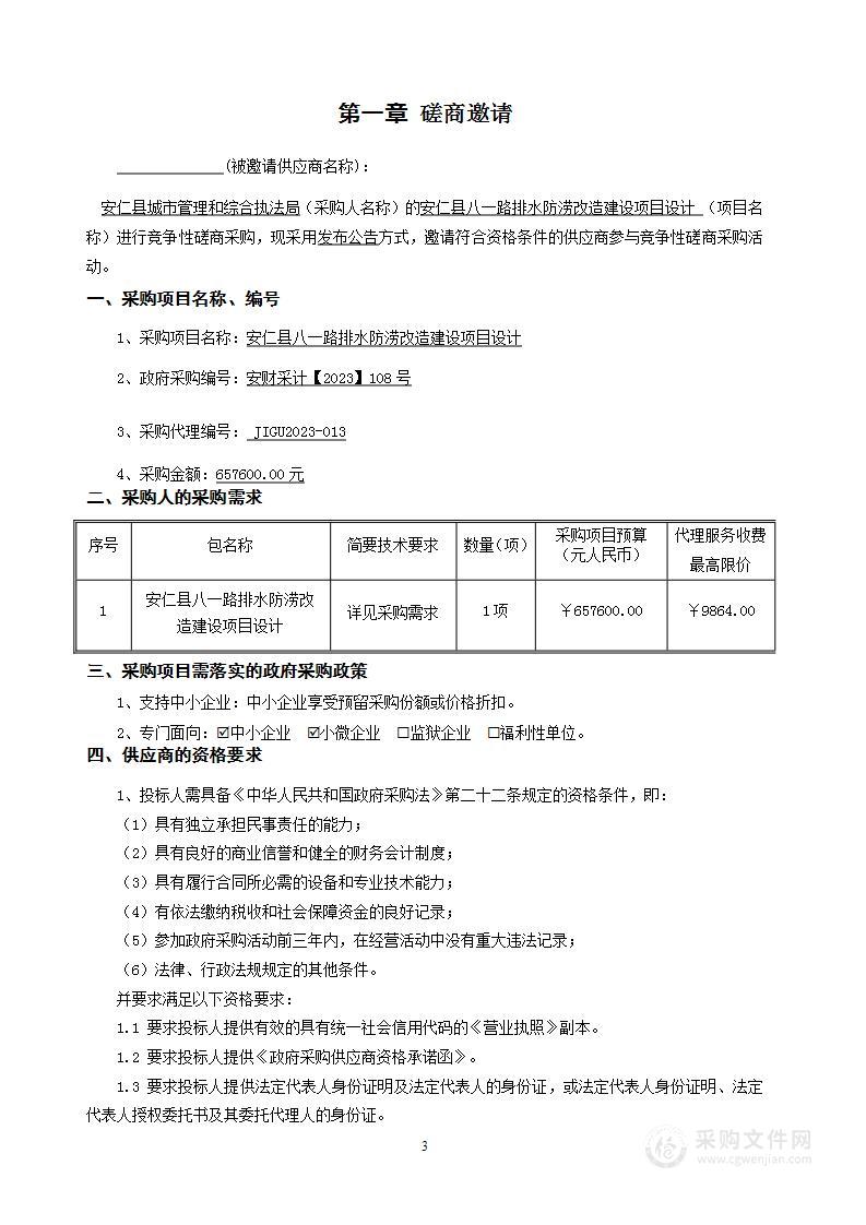 安仁县八一路排水防涝改造建设项目设计