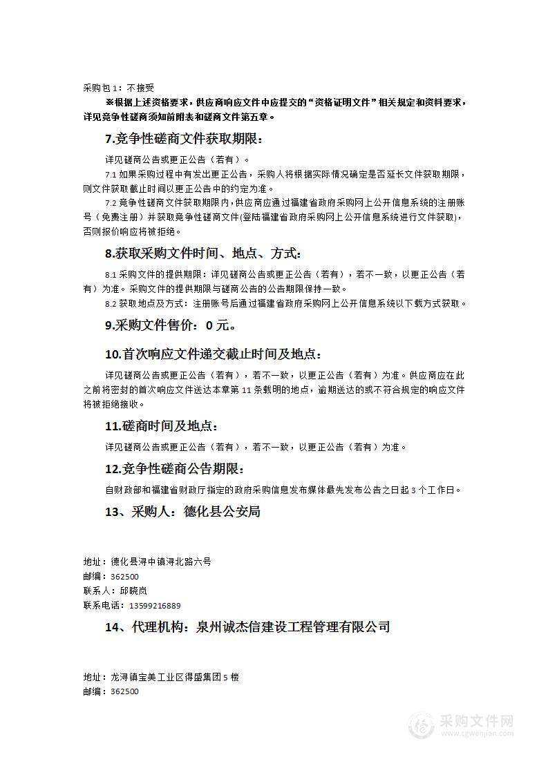 德化县公安局文书档案数字化服务采购项目