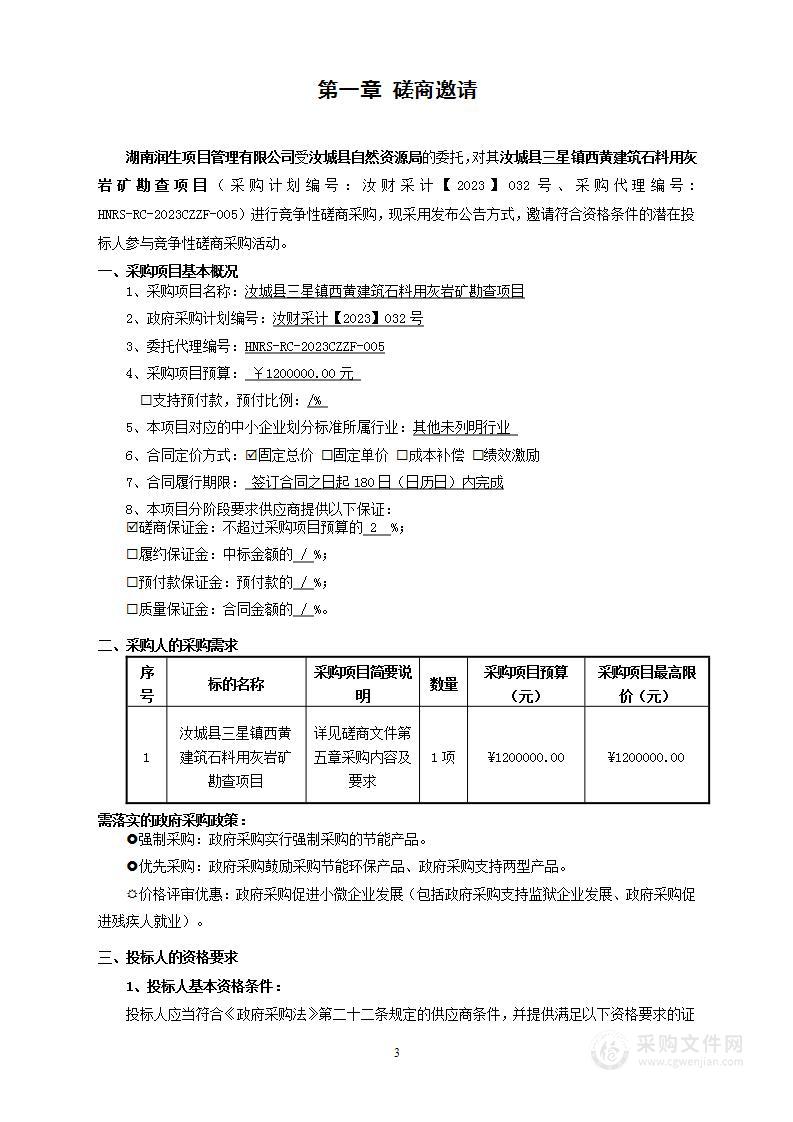 汝城县三星镇西黄建筑石料用灰岩矿勘查项目