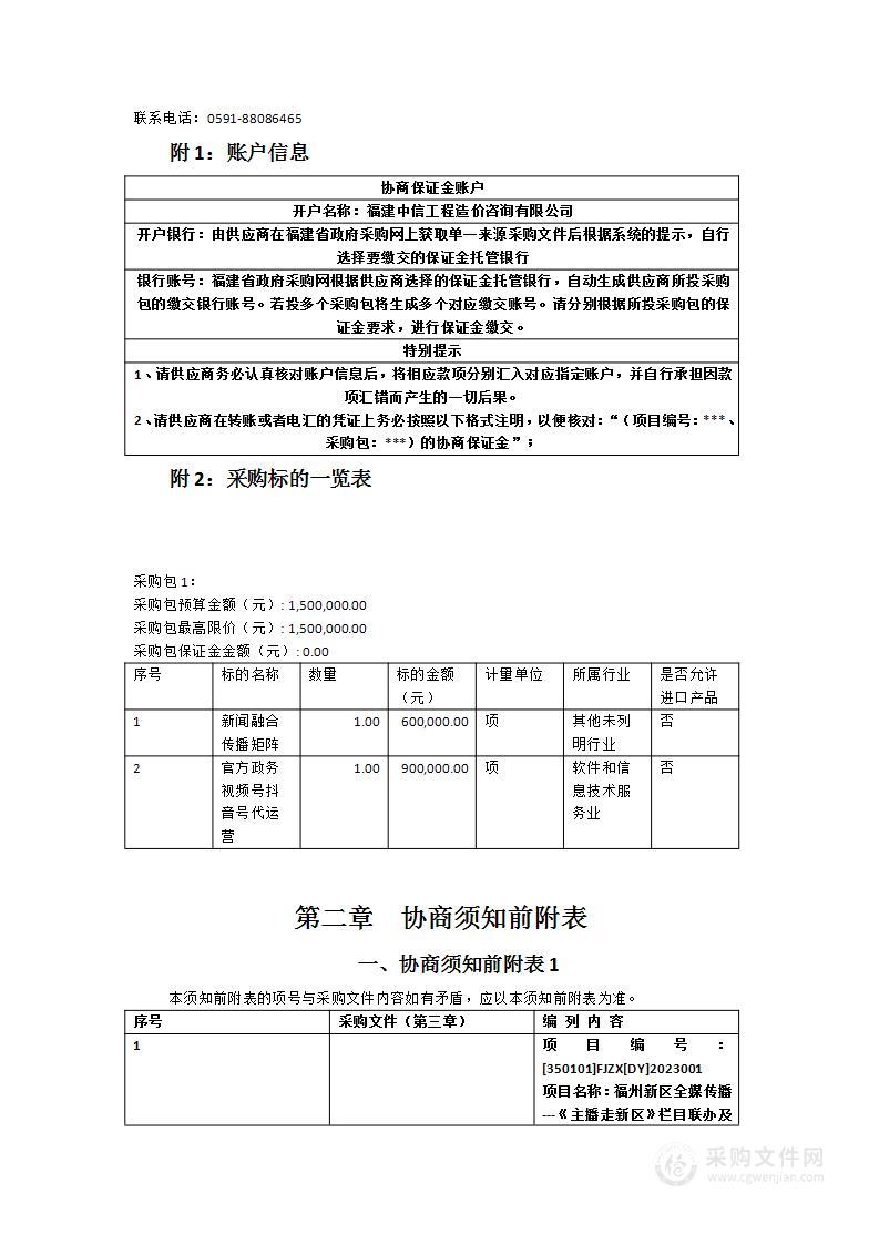 福州新区全媒传播---《主播走新区》栏目联办及官方短视频整合融媒运营服务