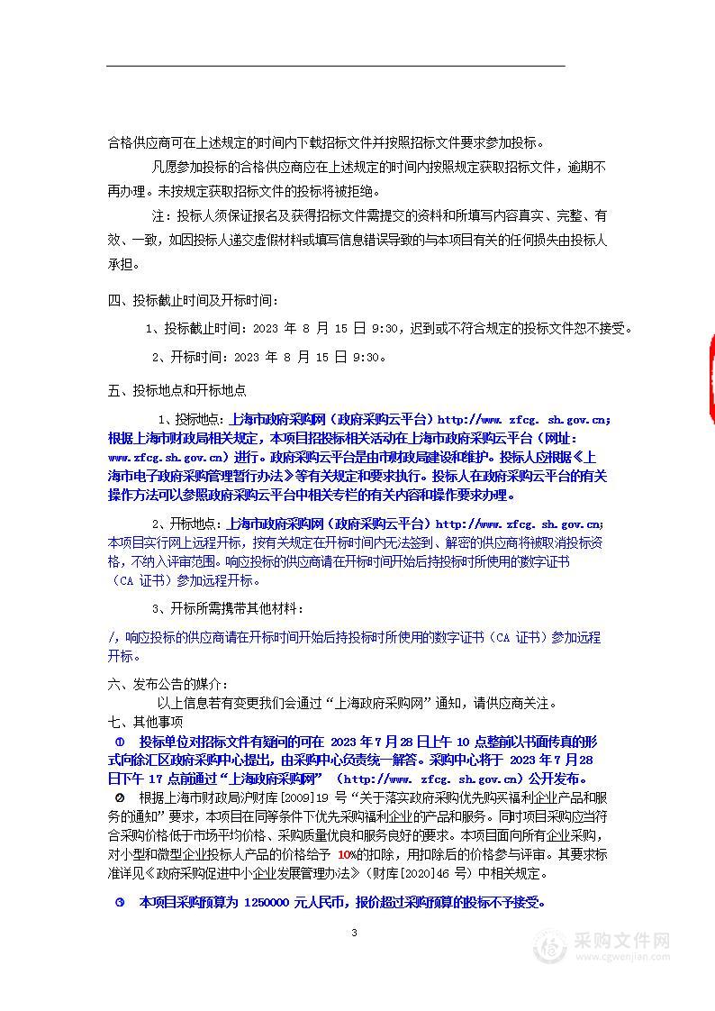 上海市徐汇区政府采购中心——徐汇区教育局中小学幼儿园校方责任综合险保险服务