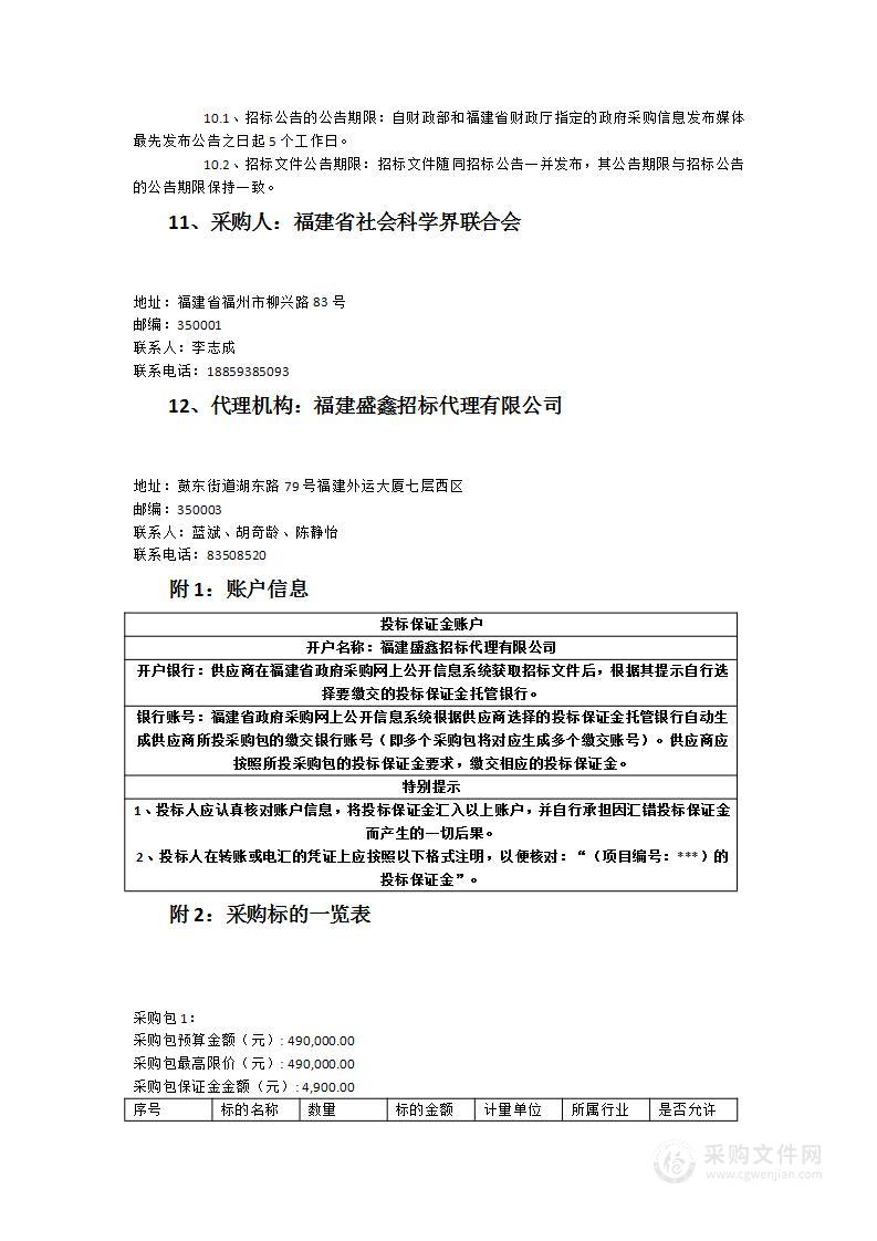 省社科联福建人文社科馆布展服务项目