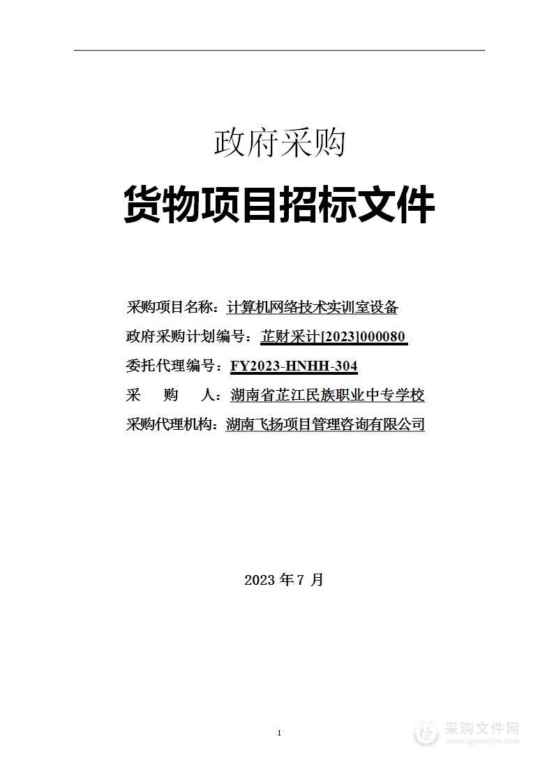 计算机网络技术实训室设备