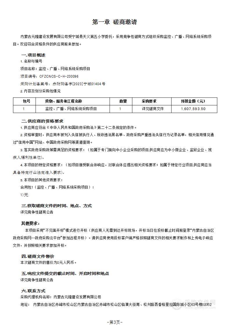 监控、广播、网络系统采购项目