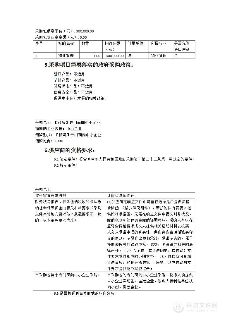 中共福州中心市委旧址（陶铸旧居）物业管理（2023）