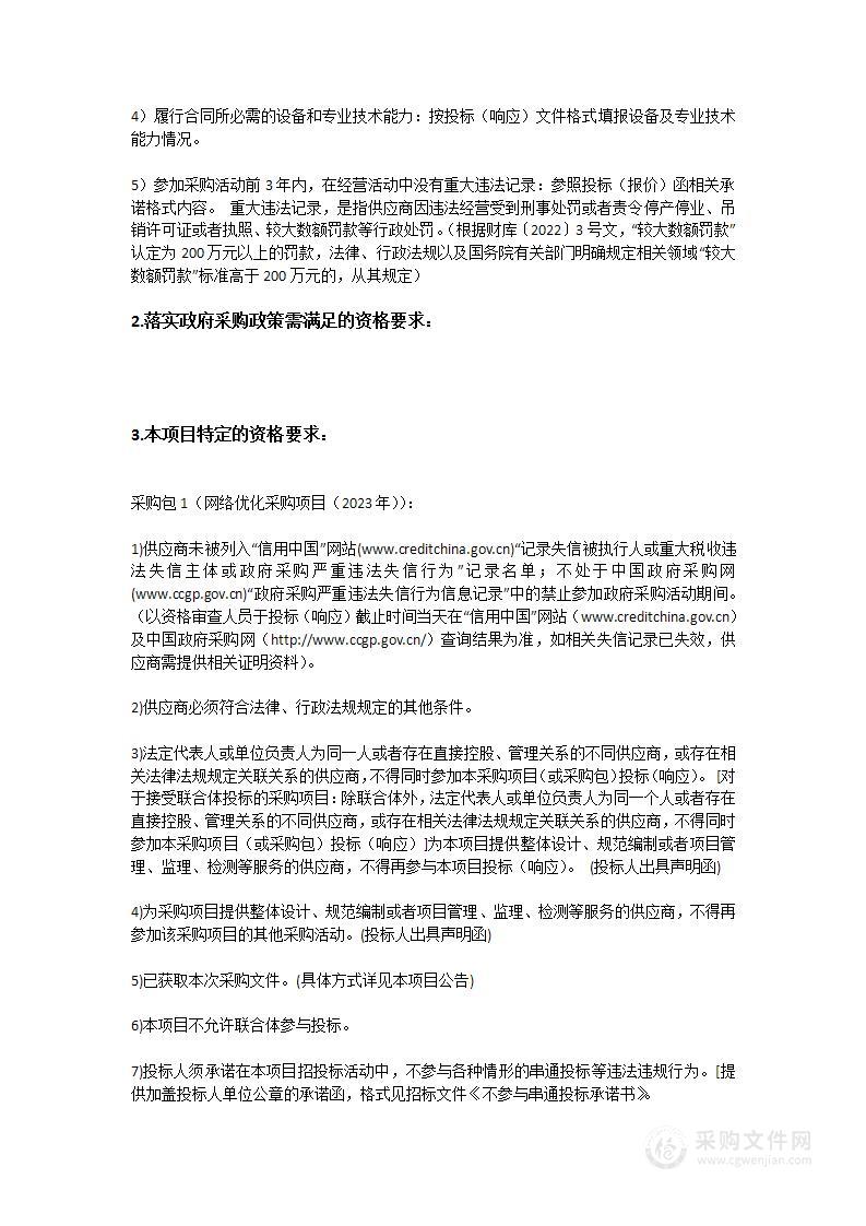 广东省人民医院网络优化采购（2023年）招标项目