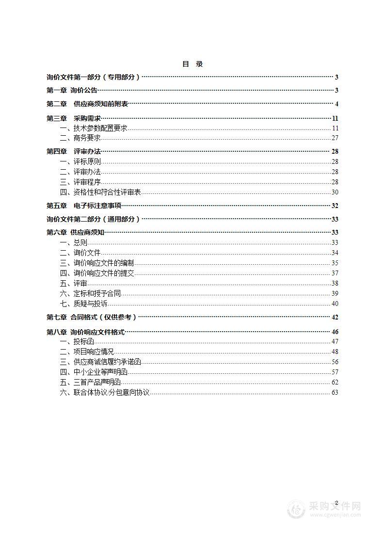 黄山风景区公安局办案中心场所信息化建设采购项目