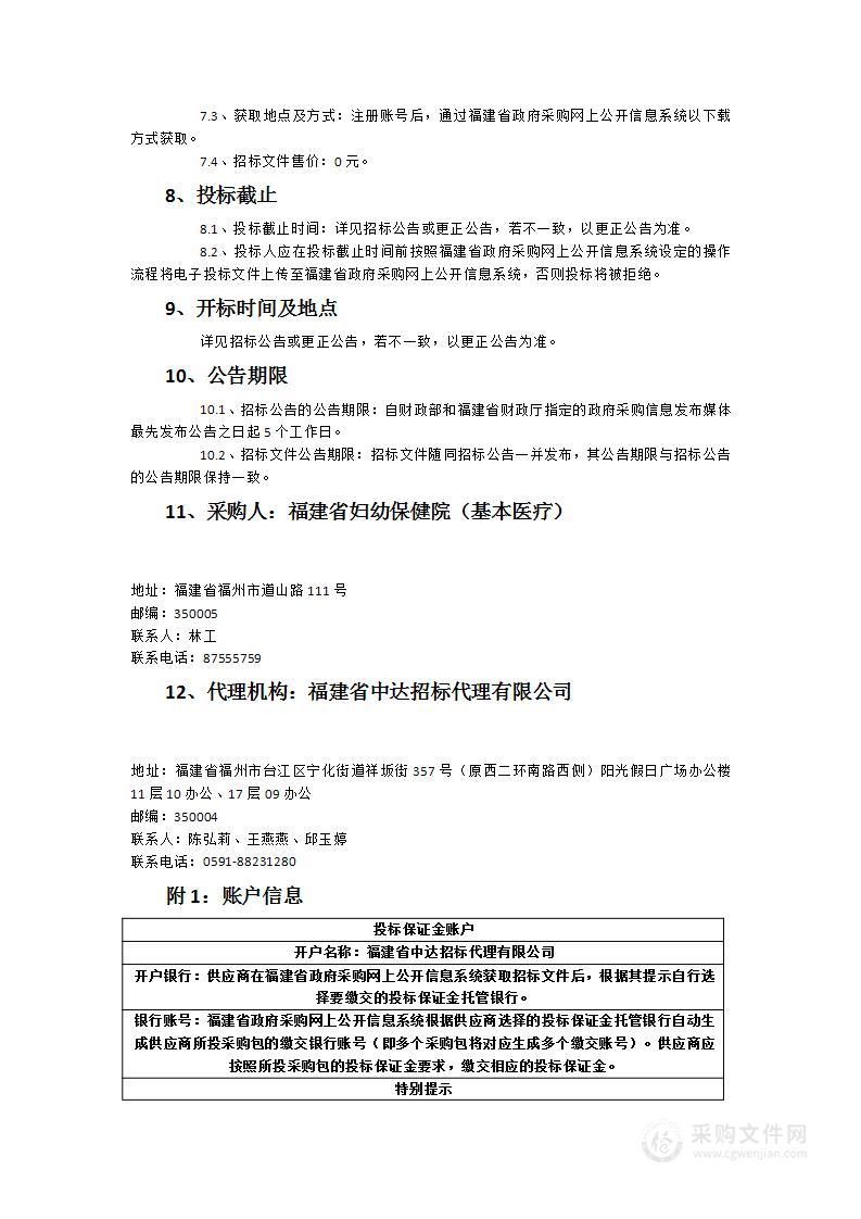 2023年福建省妇幼保健院儿童电子支气管镜等采购项目