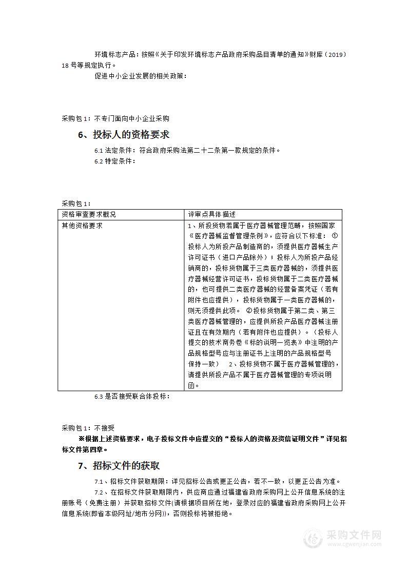 2023年福建省妇幼保健院儿童电子支气管镜等采购项目