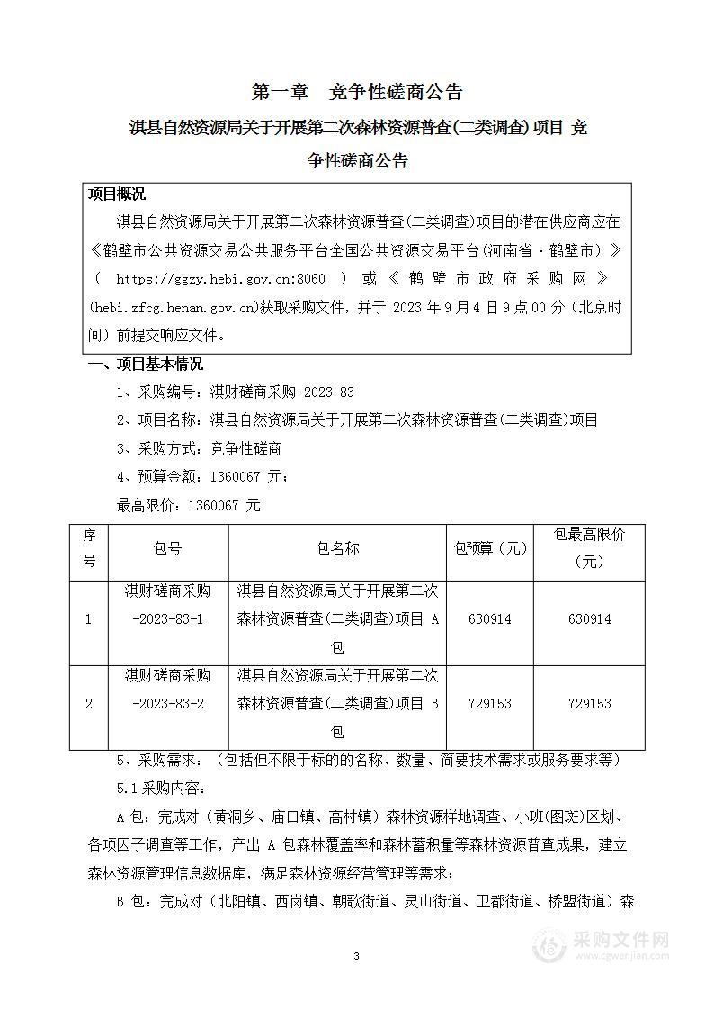 长葛市机关事务中心新区9号办公楼和监察委办公楼物业服务项目