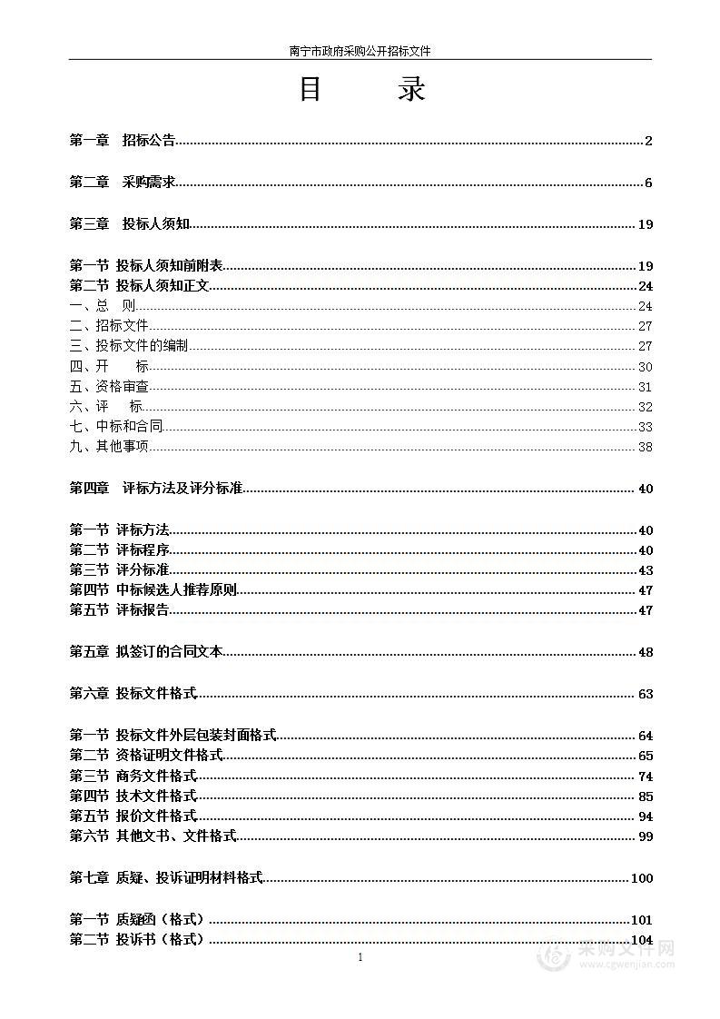 1号楼中央空调系统、多联机空调系统、洁净空调末端系统维保服务采购项目