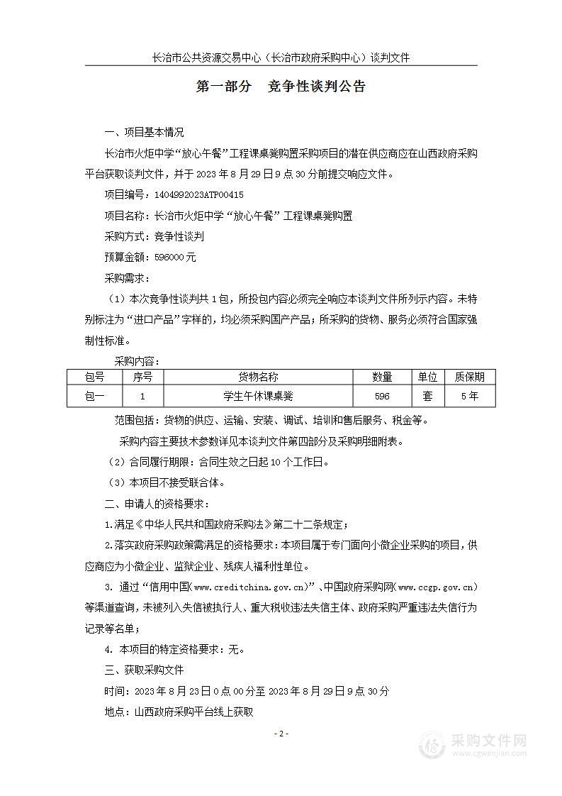 长治市火炬中学“放心午餐”工程课桌凳购置