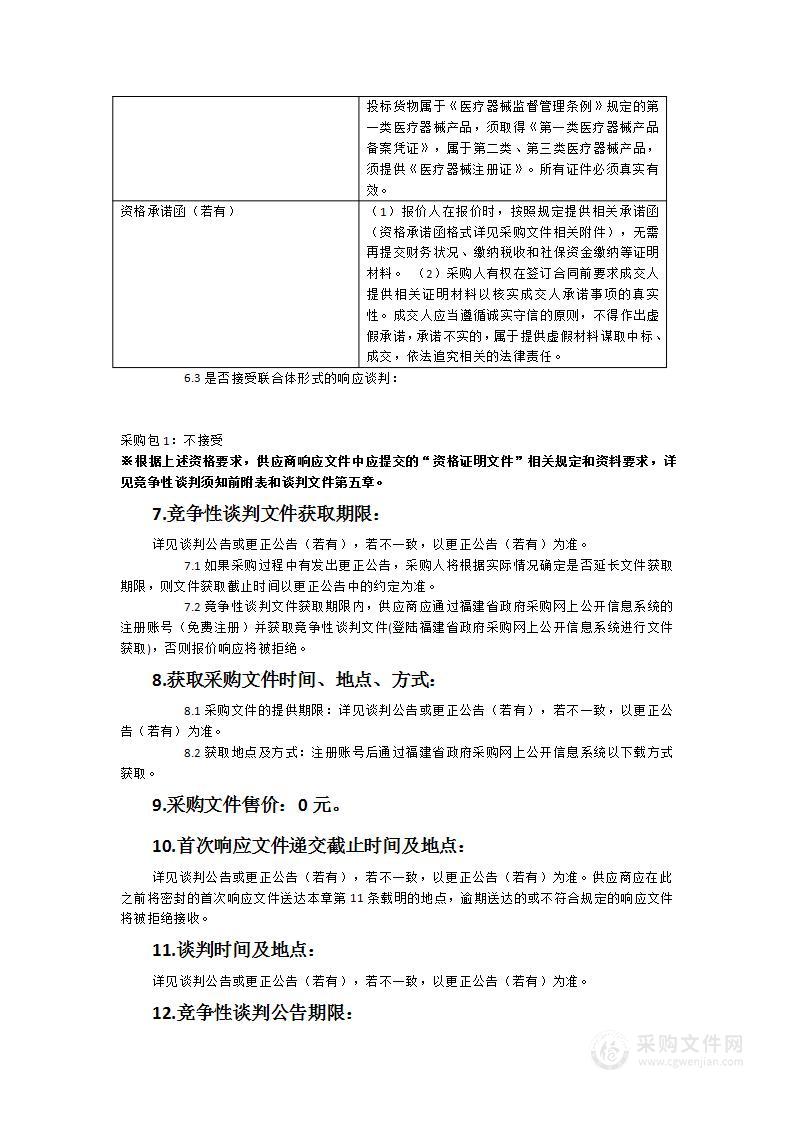 彩色多普勒超声诊断仪和全自动化学发光免疫分析仪采购