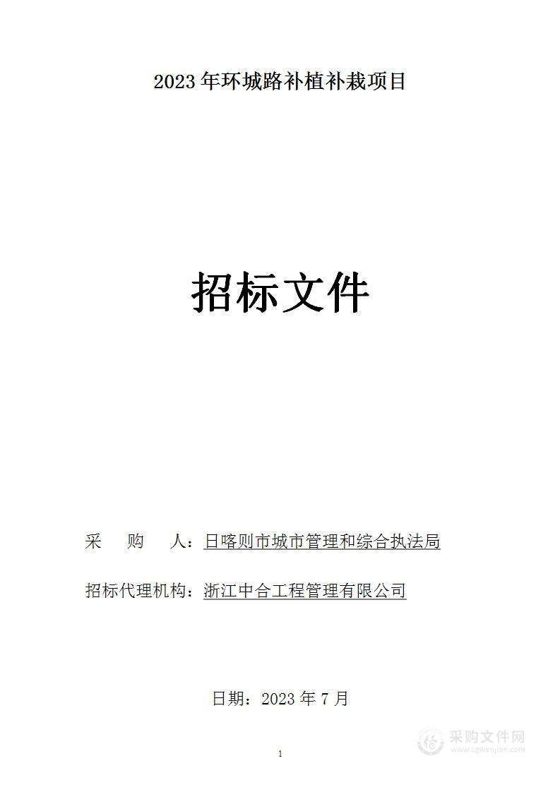 2023年环城路补植补栽项目