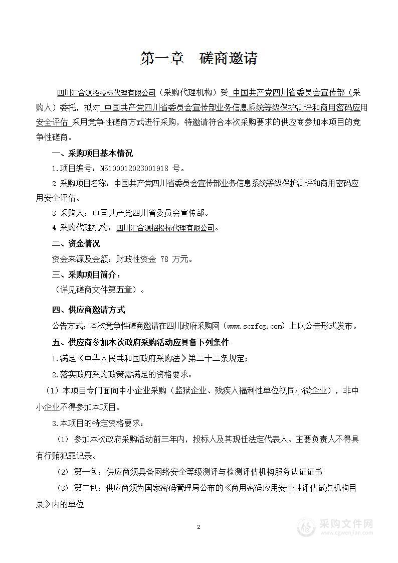 信息系统等级保护测评和商用密码应用安全评估