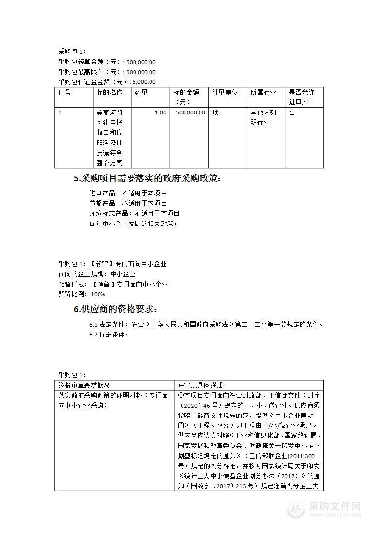 福安市美丽河湖创建、穆阳溪及其支流水环境整治项目