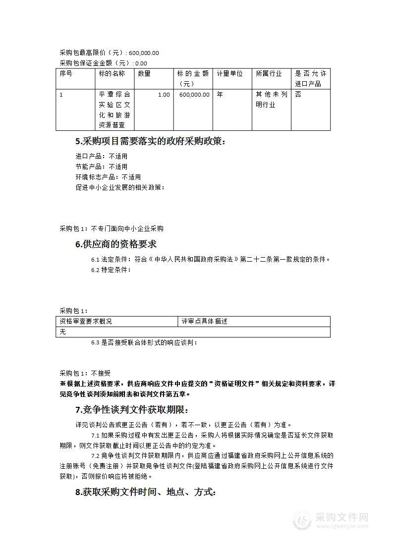 平潭综合实验区文化和旅游资源普查