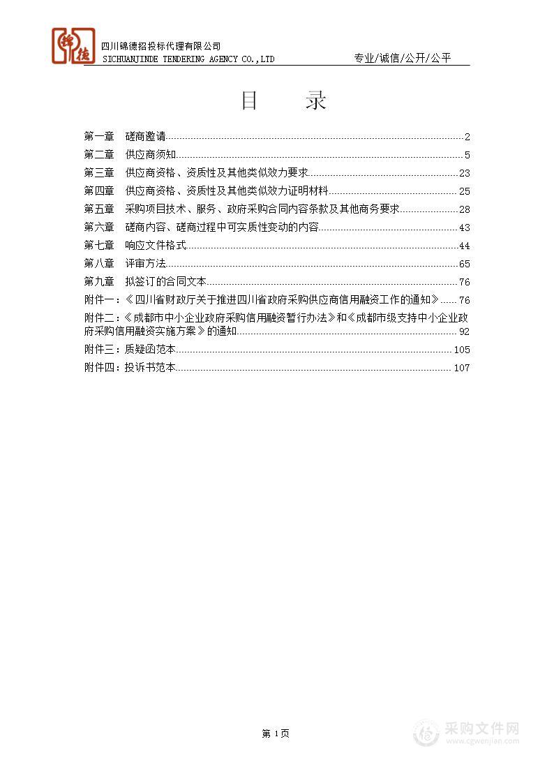 第八届“创客中国”四川省中小企业创新创业大赛服务采购项目