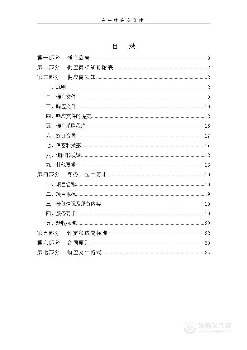 山西省水利发展中心水利工程项目质量检测项目