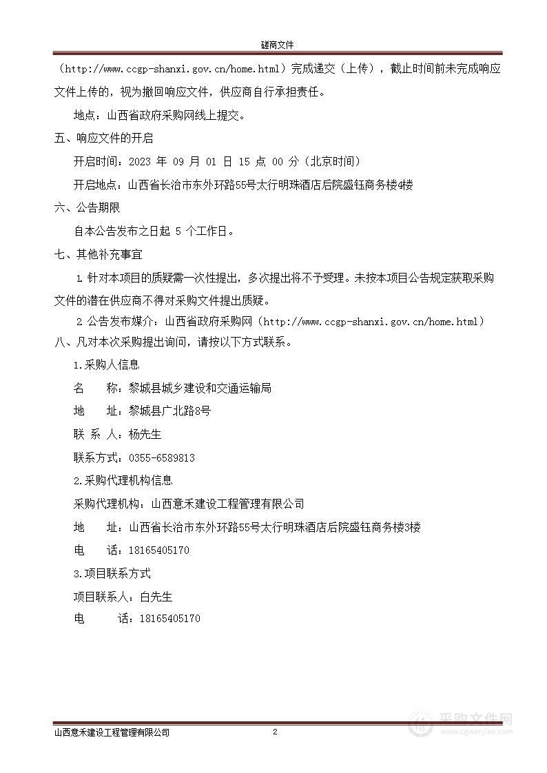 北社公路超限检测站升级改造设备采购项目