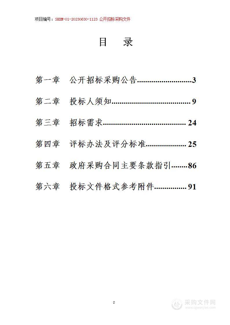 上海市黄浦区人民政府打浦桥街道办事处——2023年度沿街商铺垃圾分类上门收运服务项目