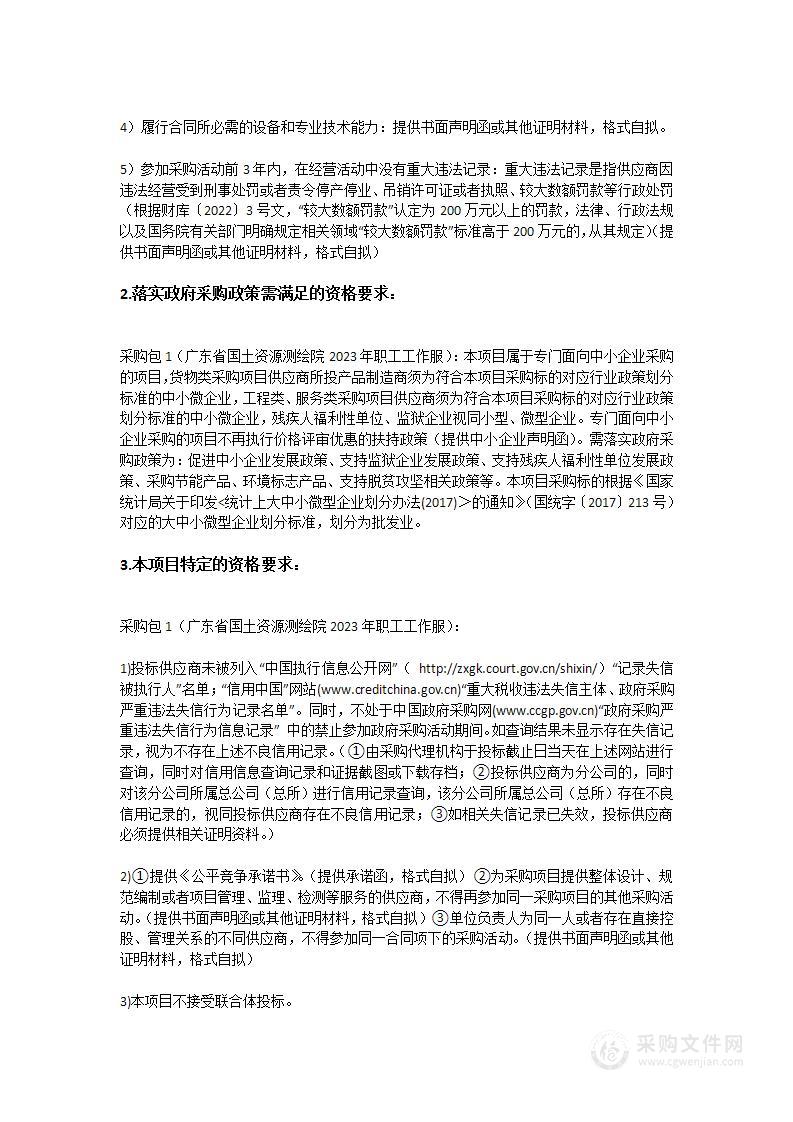 广东省国土资源测绘院2023年职工工作服