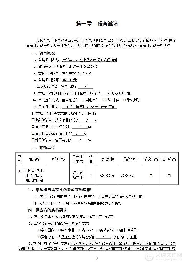 麻阳县163座小型水库调度规程编制