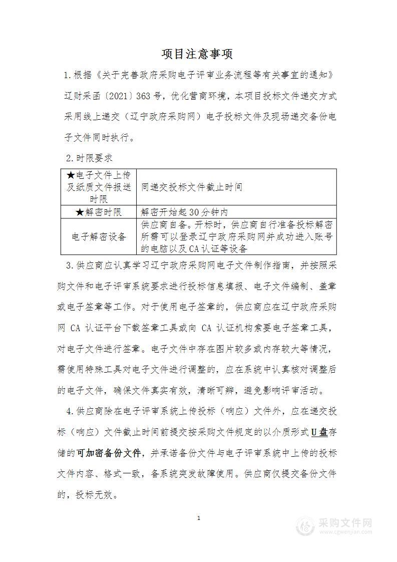 阜新市传媒中心（阜新日报社、阜新广播电视台）更新融媒体设备