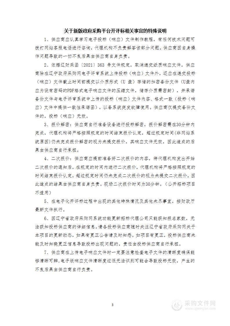 东北区域危险废物环境风险防控技术中心可行性研究报告编制服务项目