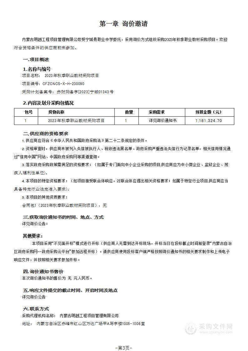 2023年秋季职业教材采购项目