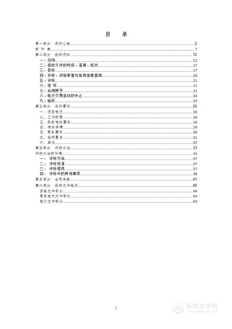 白杨街道垃圾分类误时投放点管理服务采购项目