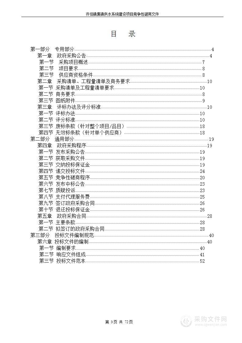 齐伯镇集镇供水系统建设项目