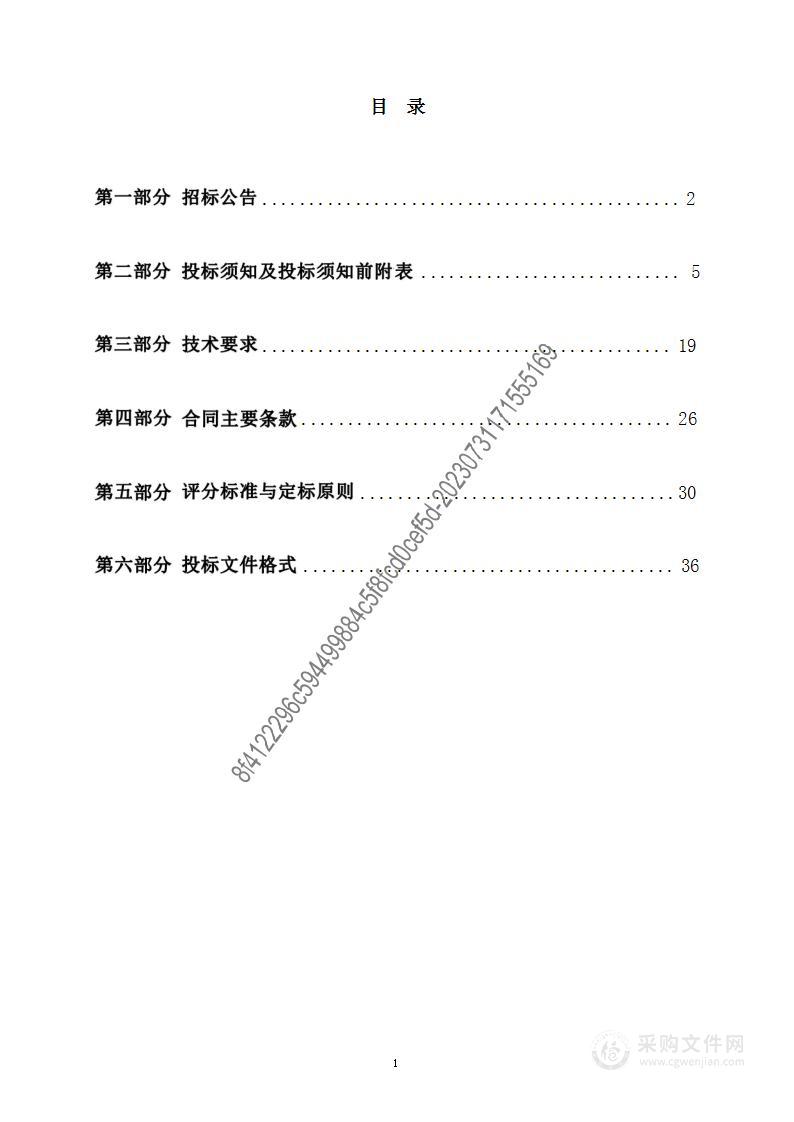 石家庄市维明路小学笔记本电脑采购项目